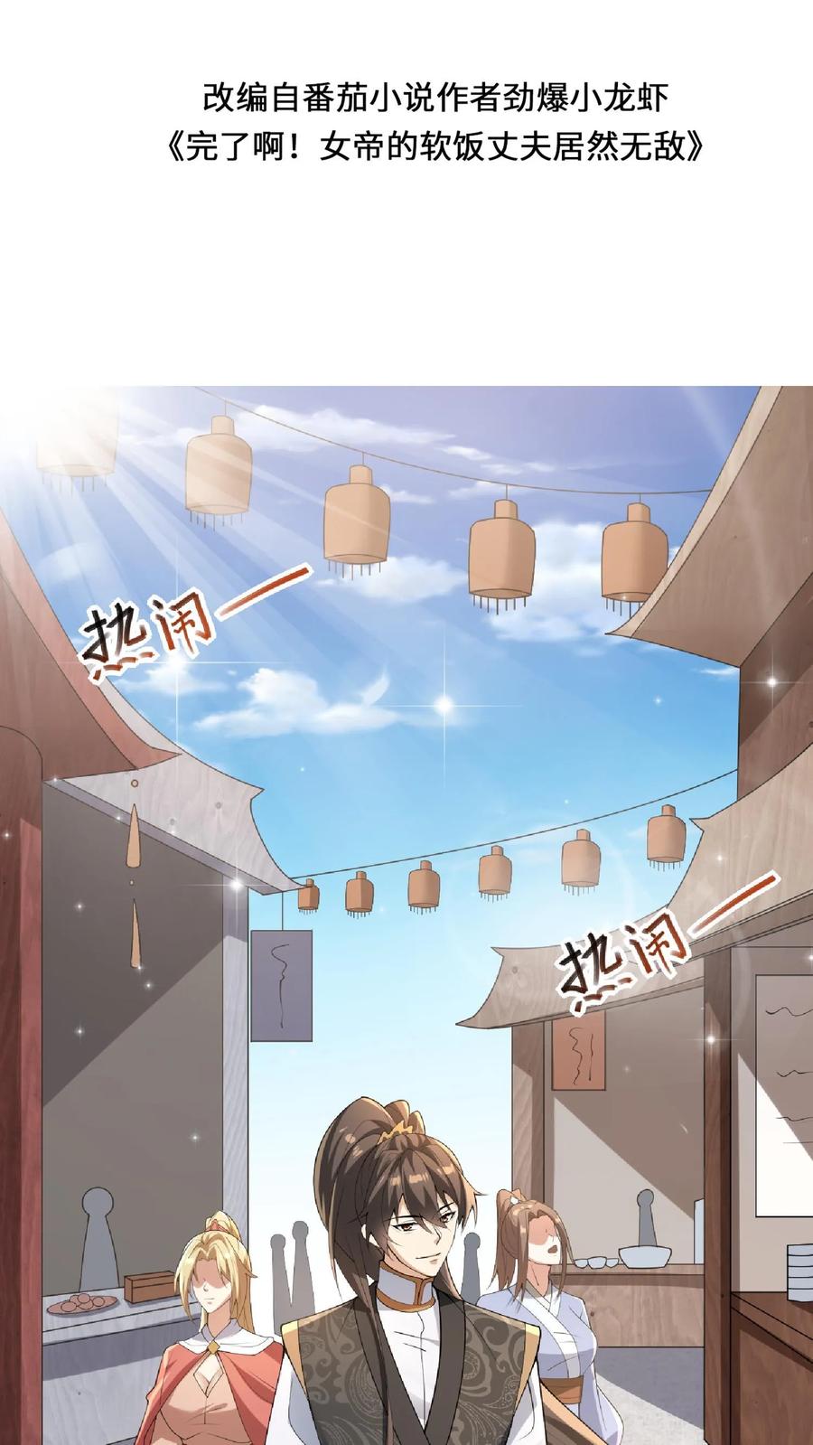 第65话猪被偷了-完了啊！女帝的软饭丈夫居然无敌-（第2张）