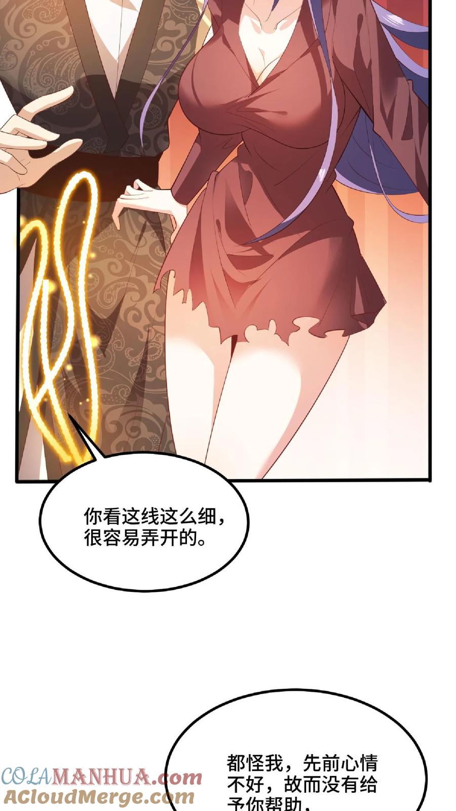 第66话属性奇特的洛㚯媛-完了啊！女帝的软饭丈夫居然无敌-（第9张）