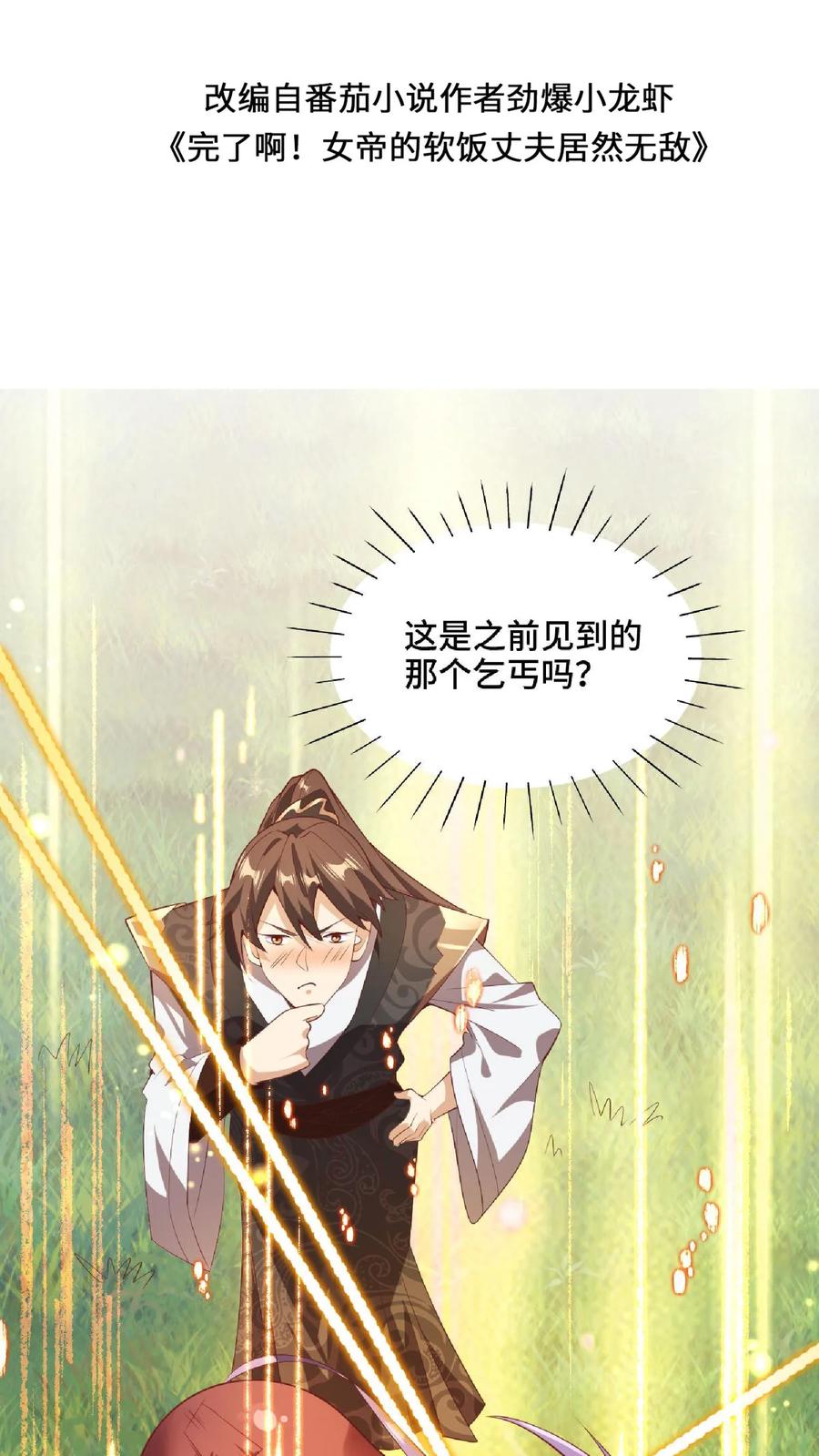 第66话属性奇特的洛㚯媛-完了啊！女帝的软饭丈夫居然无敌-（第2张）