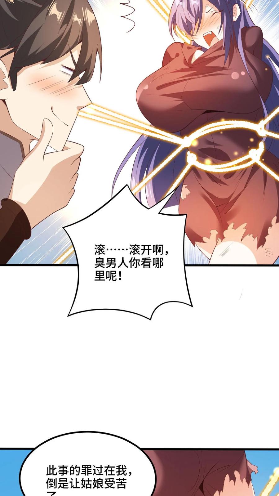 第66话属性奇特的洛㚯媛-完了啊！女帝的软饭丈夫居然无敌-（第4张）