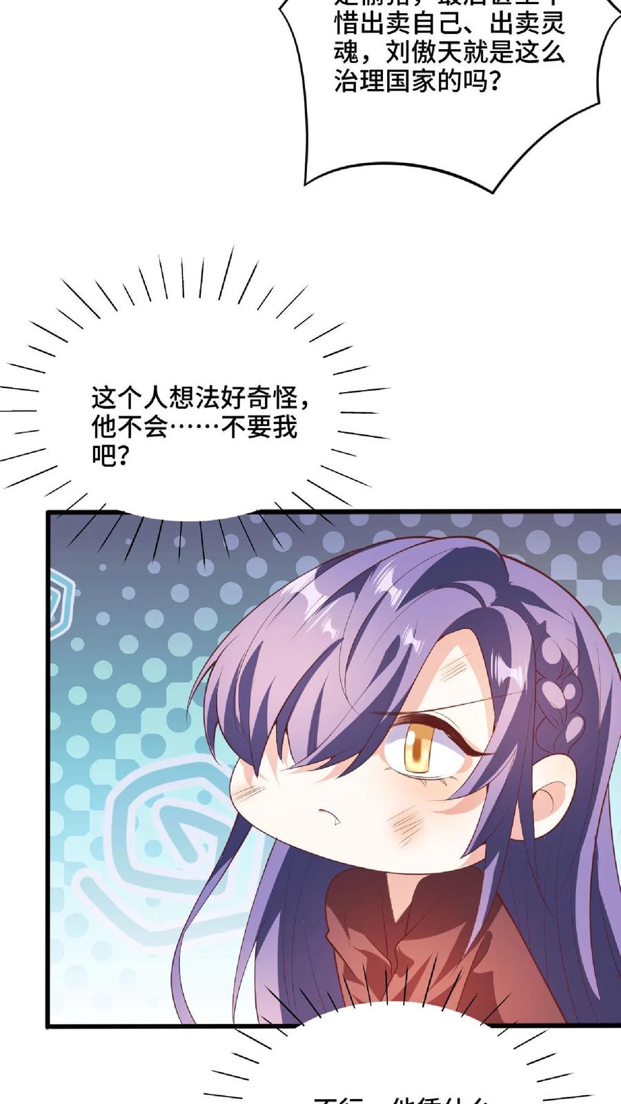 第66话属性奇特的洛㚯媛-完了啊！女帝的软饭丈夫居然无敌-（第16张）