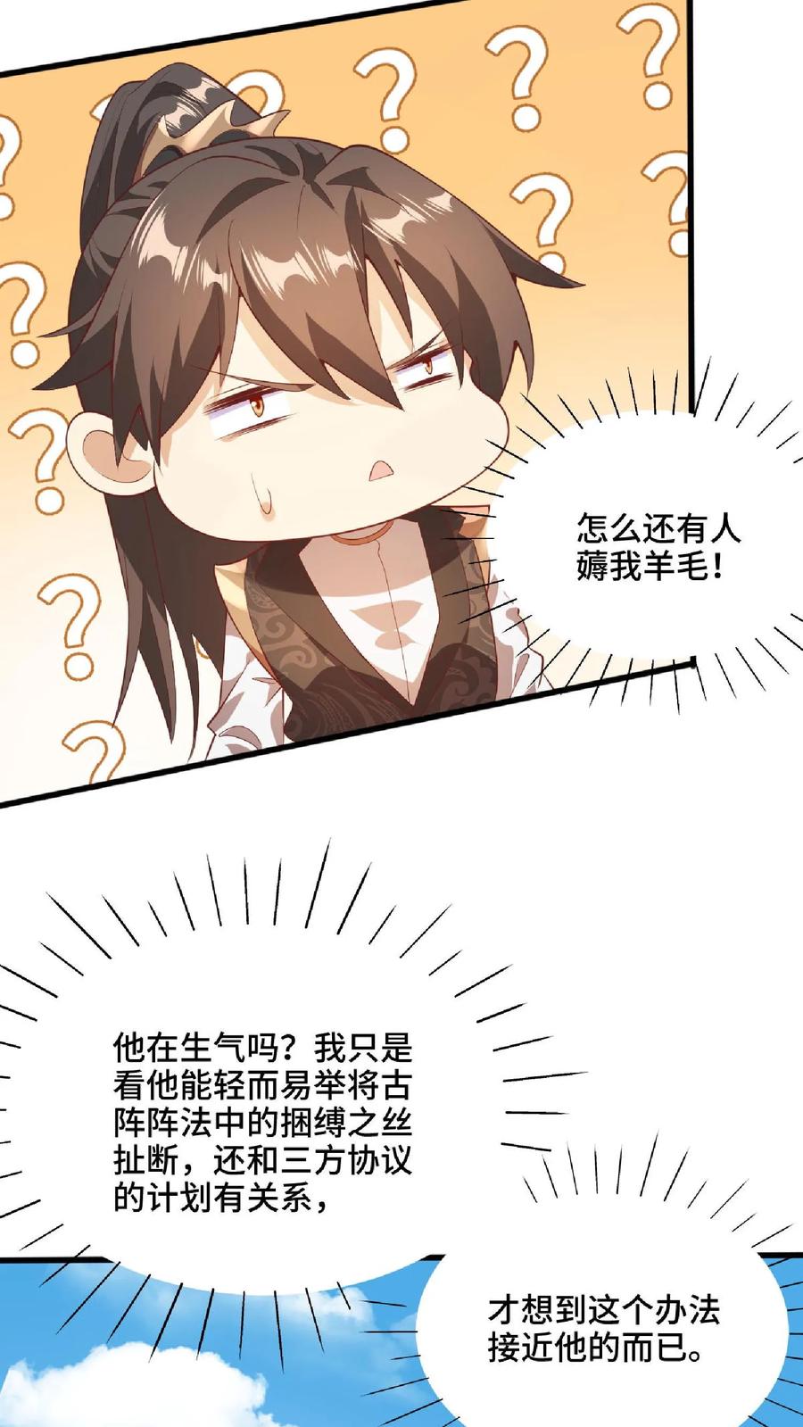 第66话属性奇特的洛㚯媛-完了啊！女帝的软饭丈夫居然无敌-（第14张）