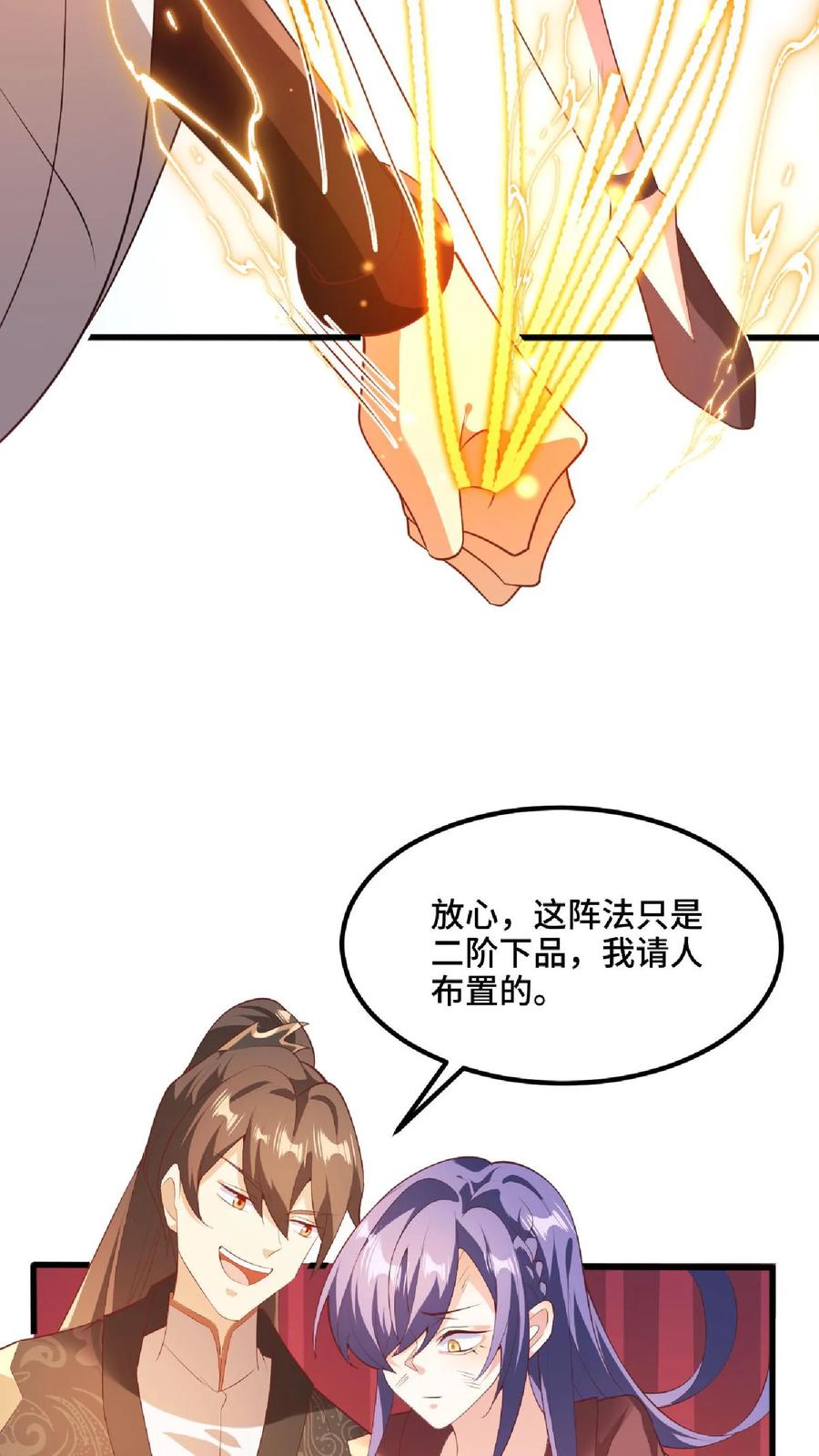 第66话属性奇特的洛㚯媛-完了啊！女帝的软饭丈夫居然无敌-（第8张）