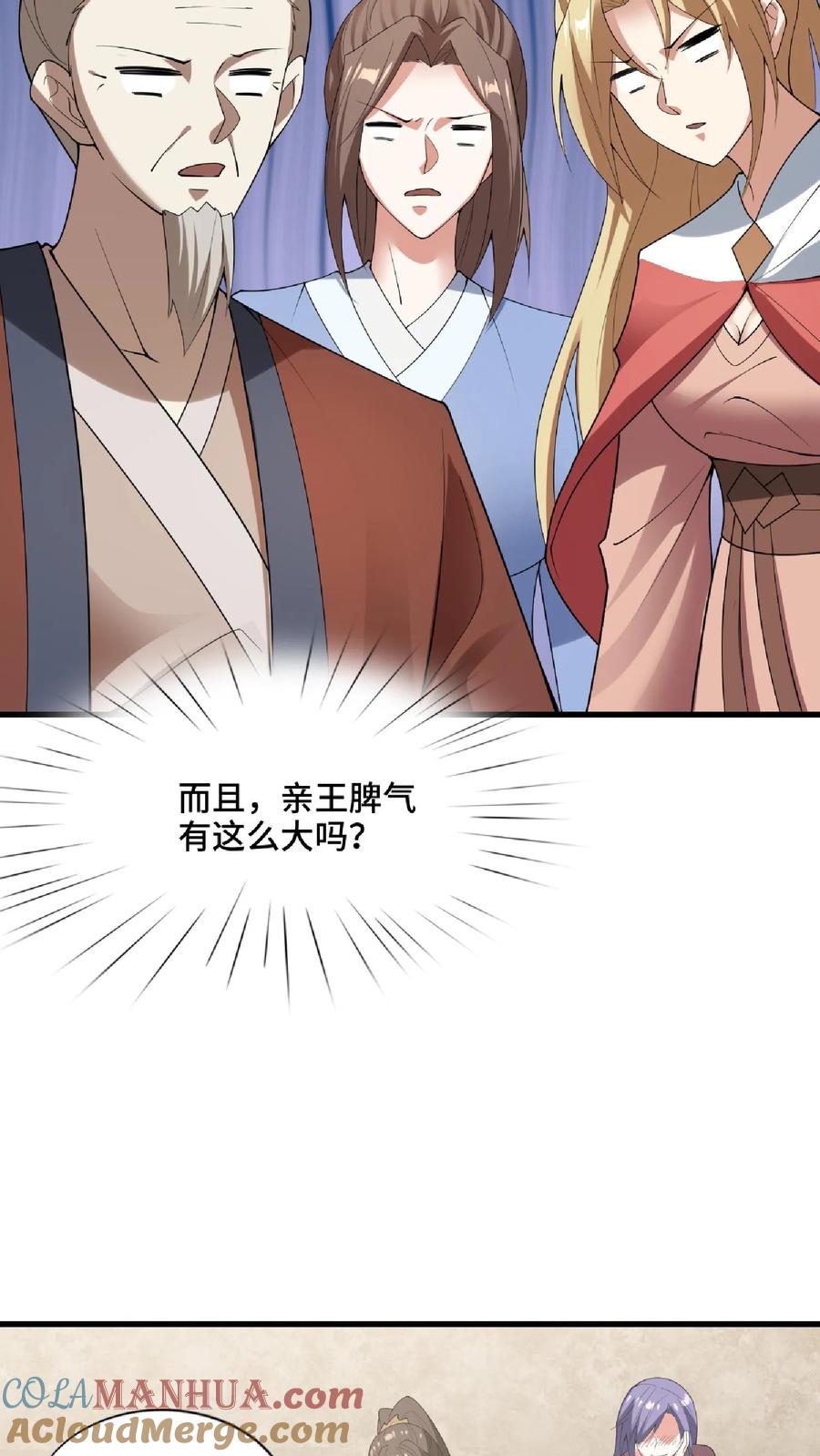 第67话魔族女帝洛㚯媛-完了啊！女帝的软饭丈夫居然无敌-（第15张）