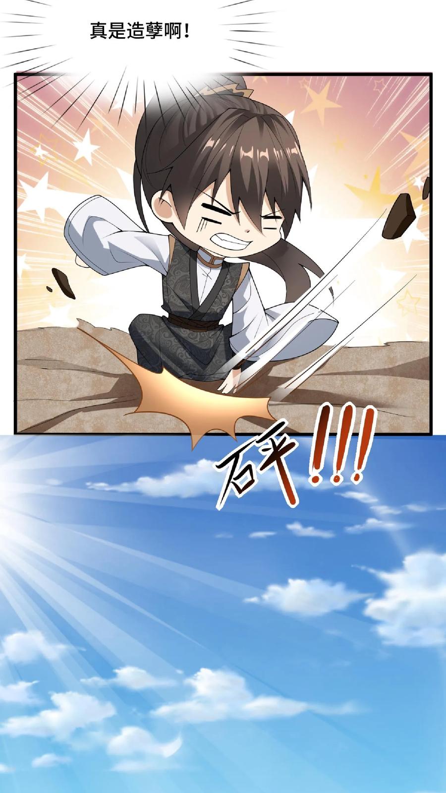 第67话魔族女帝洛㚯媛-完了啊！女帝的软饭丈夫居然无敌-（第8张）