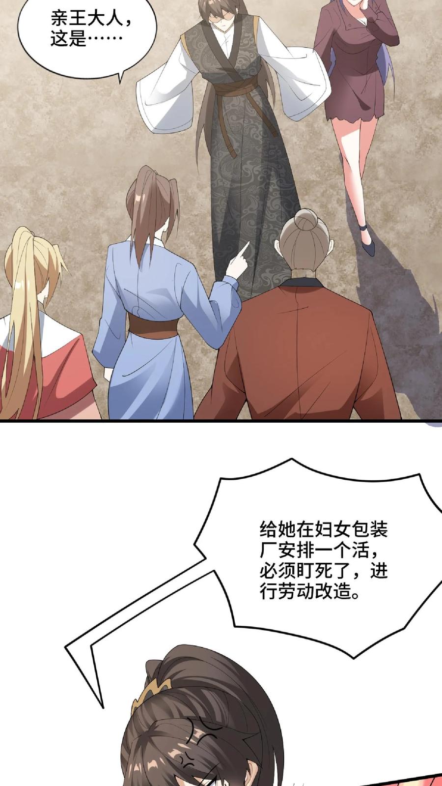 第67话魔族女帝洛㚯媛-完了啊！女帝的软饭丈夫居然无敌-（第16张）