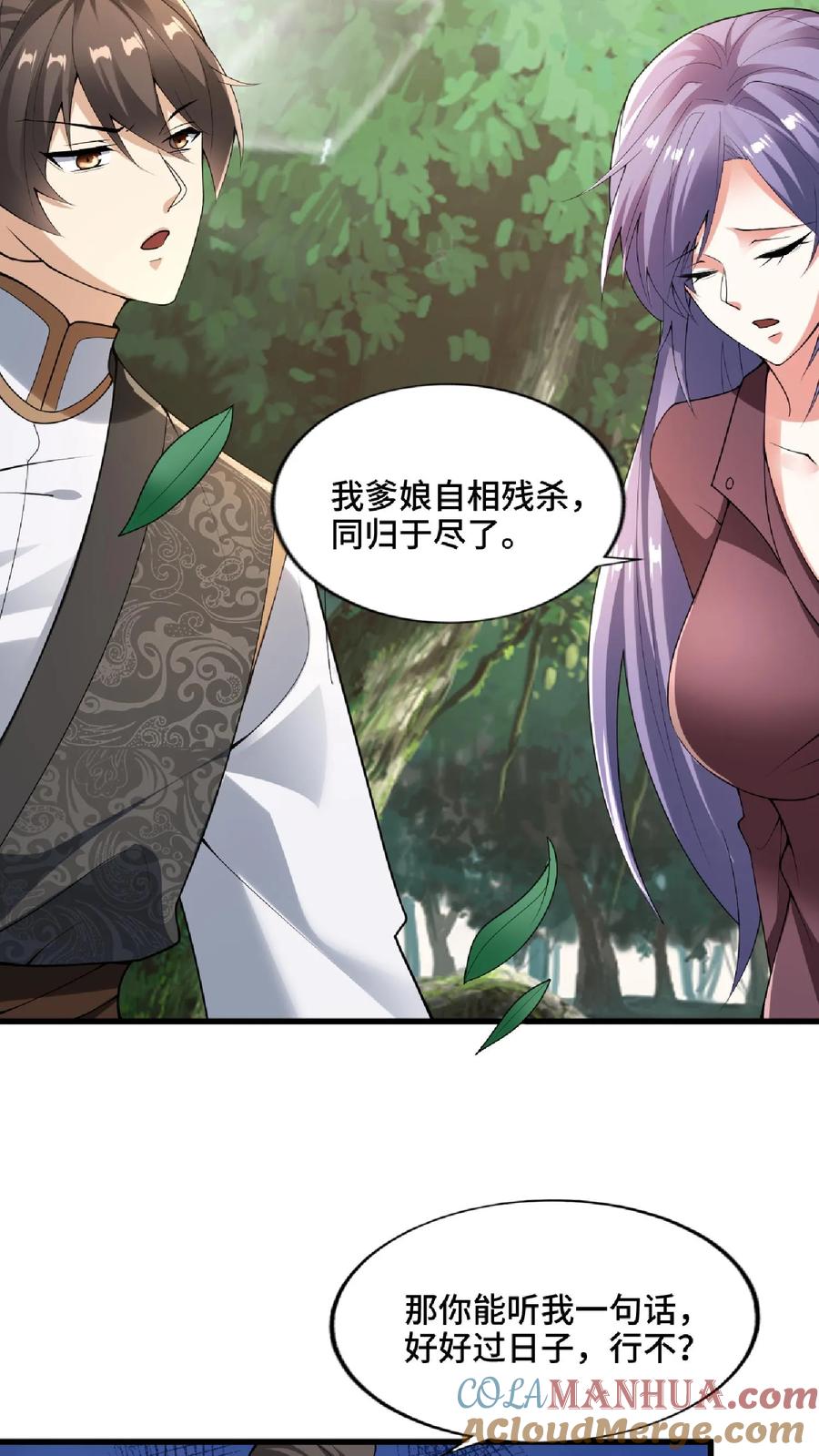 第67话魔族女帝洛㚯媛-完了啊！女帝的软饭丈夫居然无敌-（第3张）