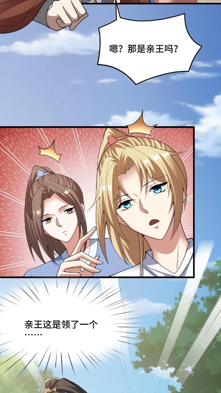 第67话魔族女帝洛㚯媛-完了啊！女帝的软饭丈夫居然无敌-（第10张）