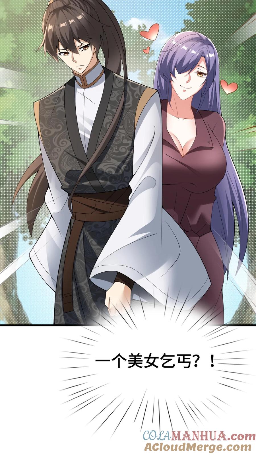 第67话魔族女帝洛㚯媛-完了啊！女帝的软饭丈夫居然无敌-（第11张）