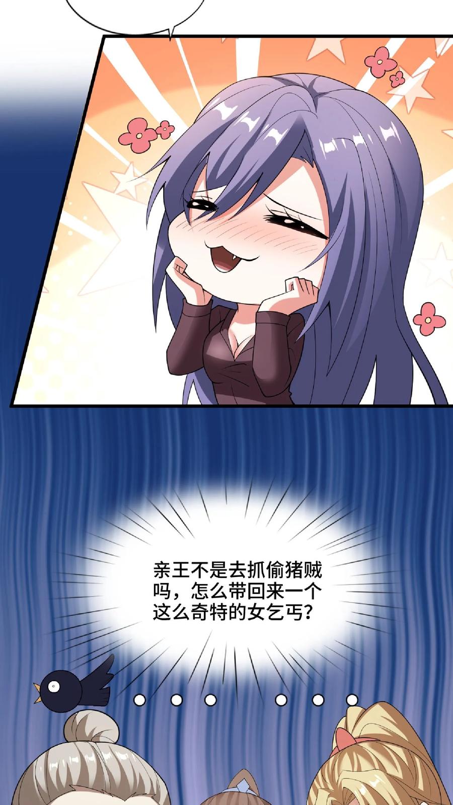 第67话魔族女帝洛㚯媛-完了啊！女帝的软饭丈夫居然无敌-（第14张）