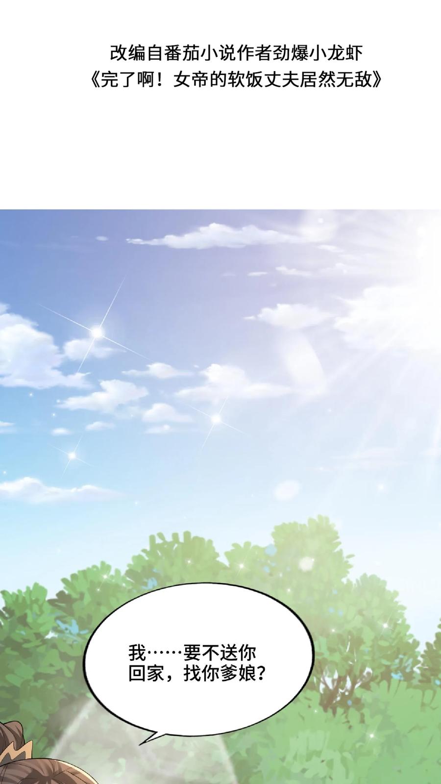 第67话魔族女帝洛㚯媛-完了啊！女帝的软饭丈夫居然无敌-（第2张）