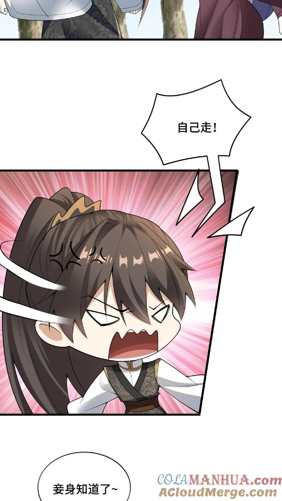 第67话魔族女帝洛㚯媛-完了啊！女帝的软饭丈夫居然无敌-（第13张）