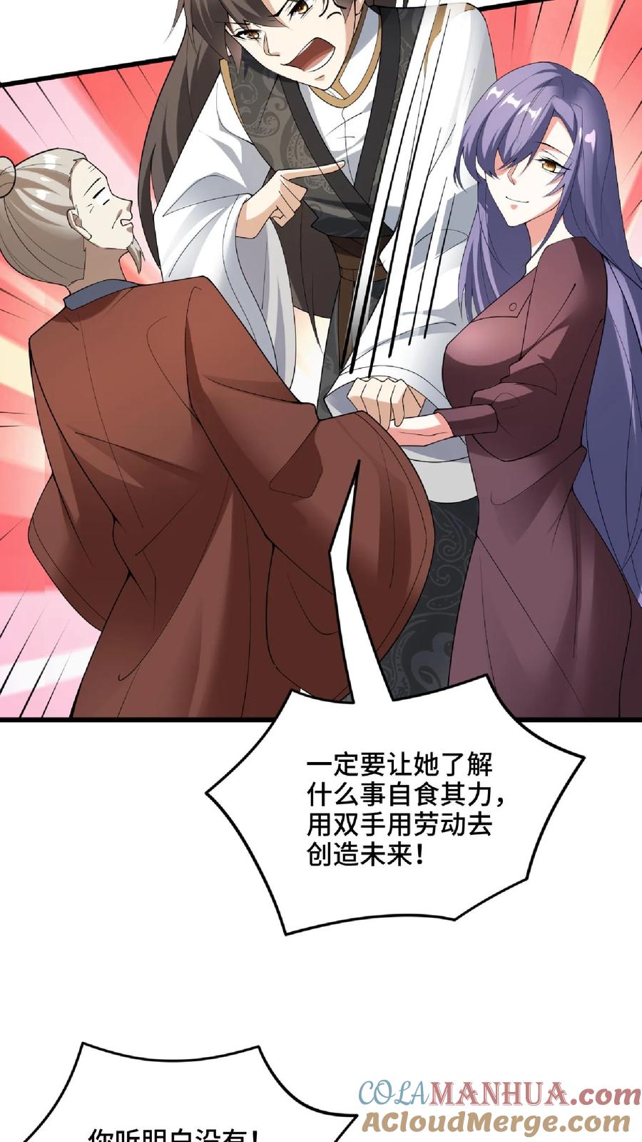 第67话魔族女帝洛㚯媛-完了啊！女帝的软饭丈夫居然无敌-（第17张）