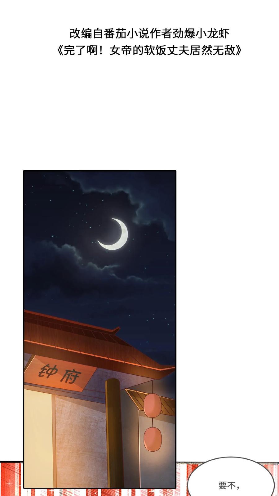 第69话我忍你们很久了-完了啊！女帝的软饭丈夫居然无敌-（第2张）