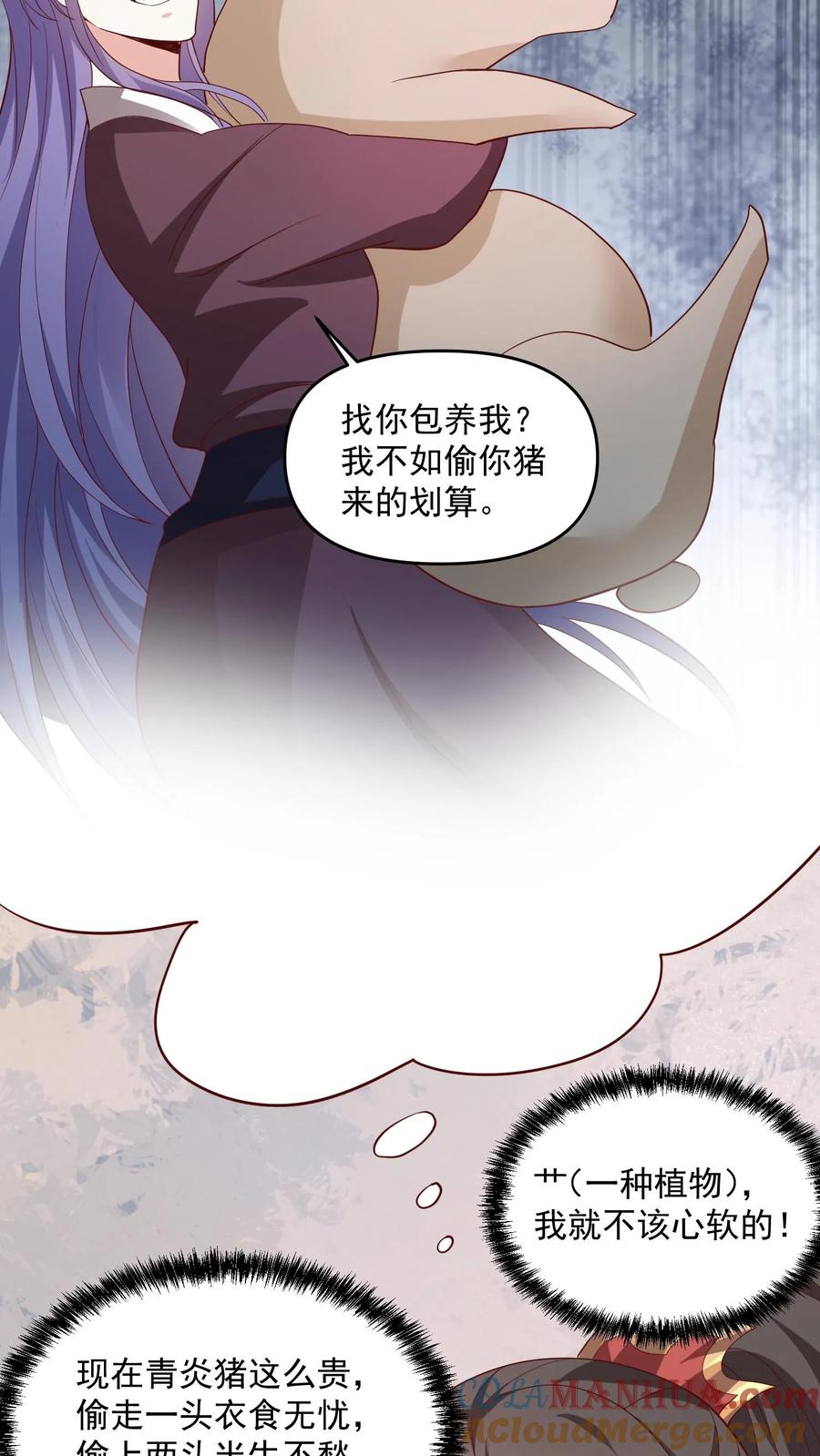 第70话乞丐偷猪-完了啊！女帝的软饭丈夫居然无敌-（第23张）