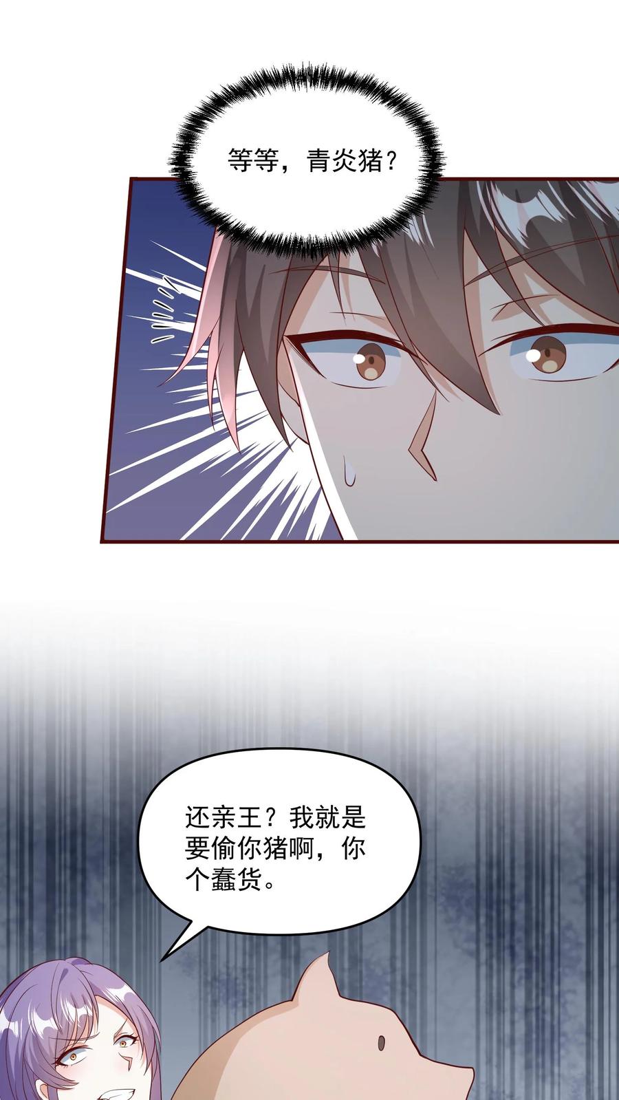 第70话乞丐偷猪-完了啊！女帝的软饭丈夫居然无敌-（第22张）