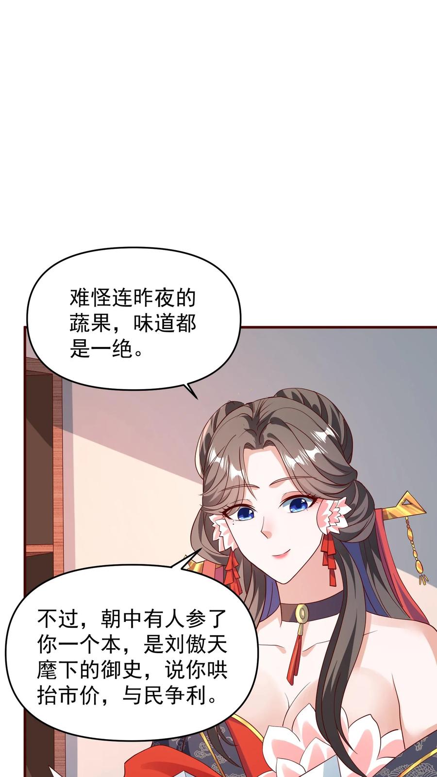 第70话乞丐偷猪-完了啊！女帝的软饭丈夫居然无敌-（第8张）