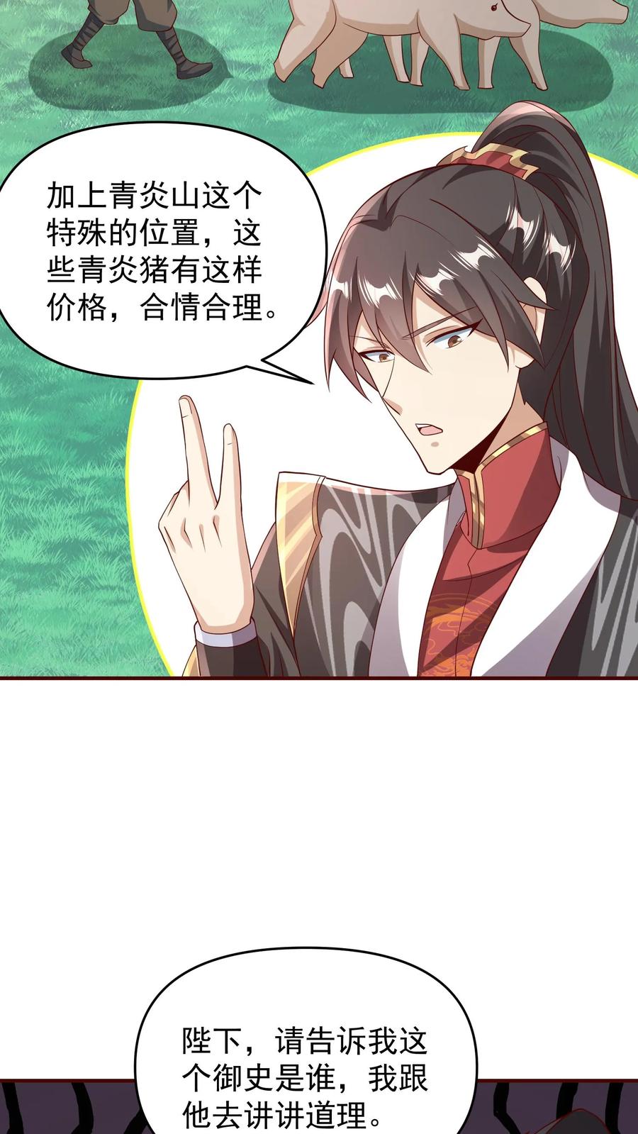 第70话乞丐偷猪-完了啊！女帝的软饭丈夫居然无敌-（第12张）