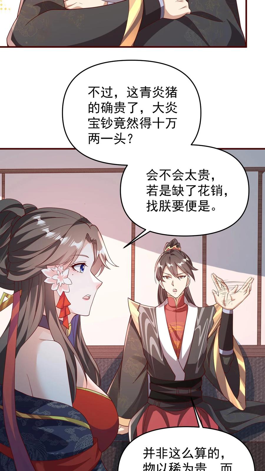 第70话乞丐偷猪-完了啊！女帝的软饭丈夫居然无敌-（第10张）