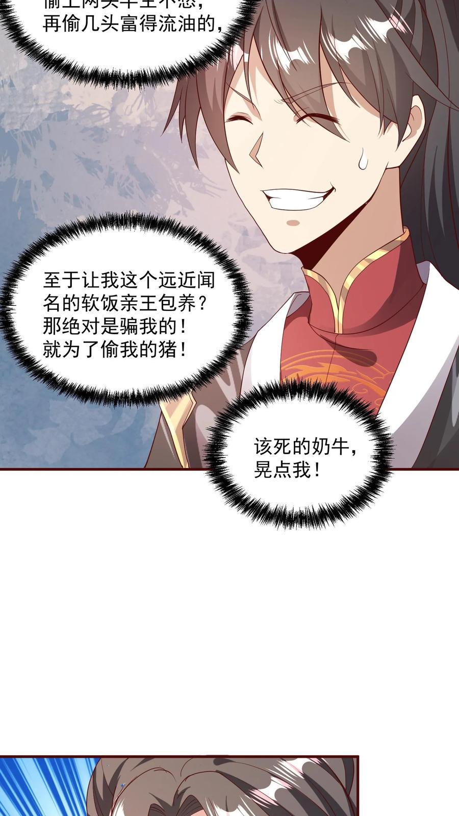 第70话乞丐偷猪-完了啊！女帝的软饭丈夫居然无敌-（第24张）
