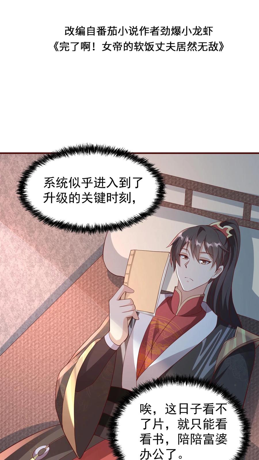 第70话乞丐偷猪-完了啊！女帝的软饭丈夫居然无敌-（第2张）