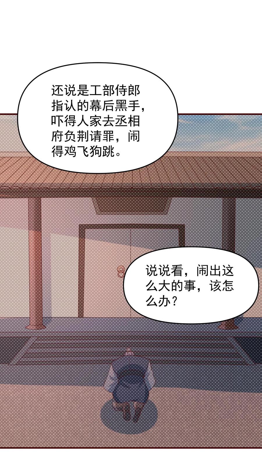 第70话乞丐偷猪-完了啊！女帝的软饭丈夫居然无敌-（第16张）