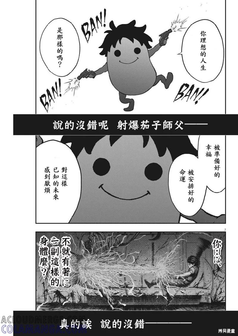 第99话-JAGAN-金城宗幸,にしだけんすけ（第7张）