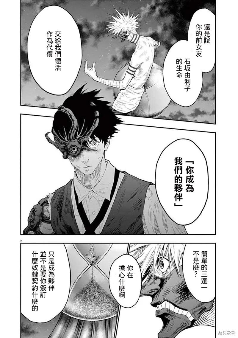 第99话-JAGAN-金城宗幸,にしだけんすけ（第2张）
