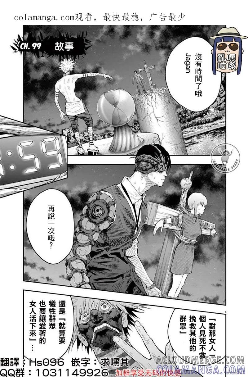 第99话-JAGAN-金城宗幸,にしだけんすけ（第1张）