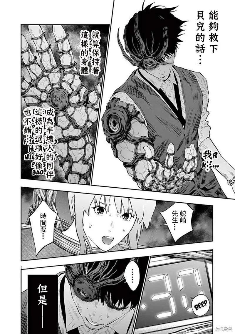 第99话-JAGAN-金城宗幸,にしだけんすけ（第6张）
