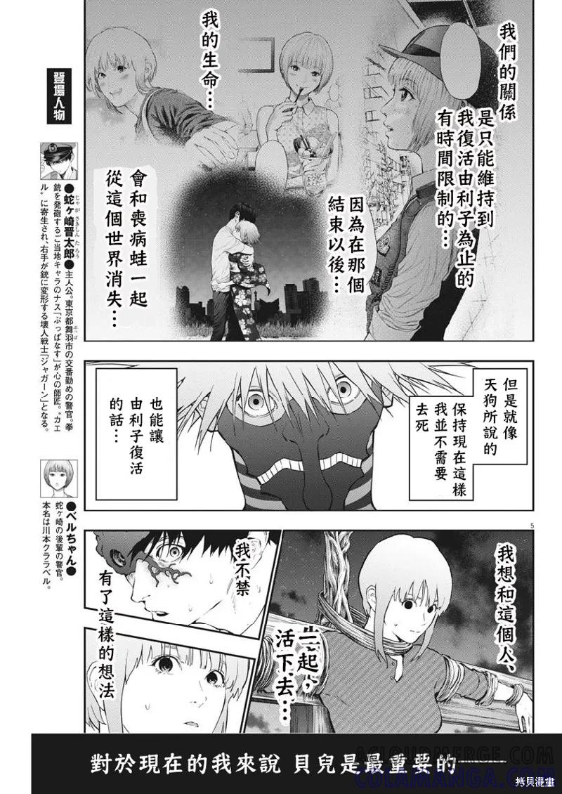 第99话-JAGAN-金城宗幸,にしだけんすけ（第5张）