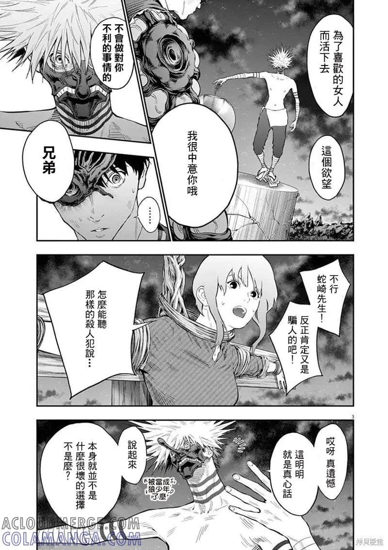 第99话-JAGAN-金城宗幸,にしだけんすけ（第3张）