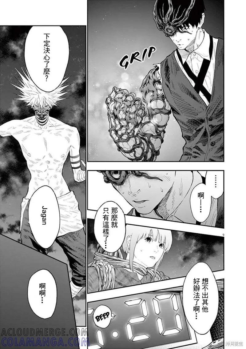 第99话-JAGAN-金城宗幸,にしだけんすけ（第9张）