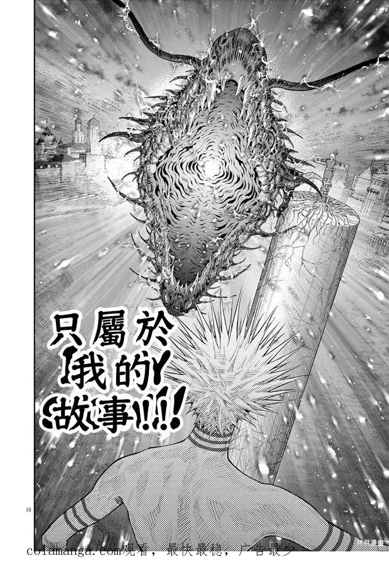 第99话-JAGAN-金城宗幸,にしだけんすけ（第16张）