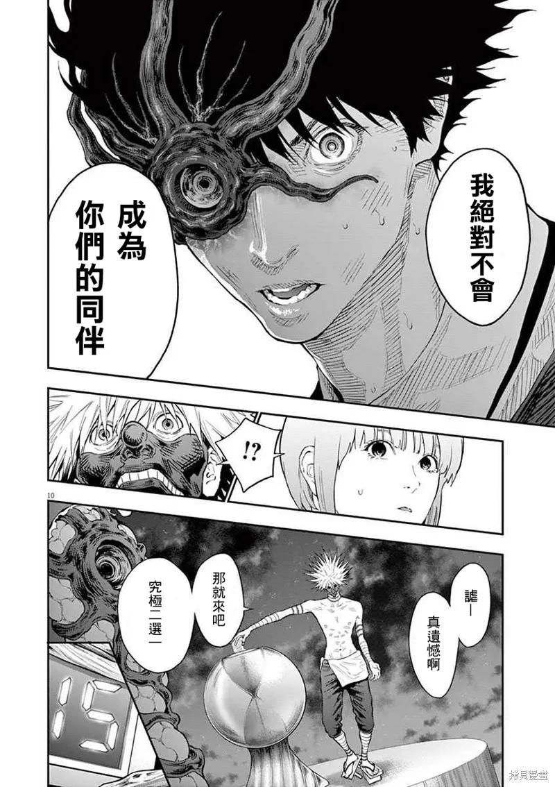 第99话-JAGAN-金城宗幸,にしだけんすけ（第10张）