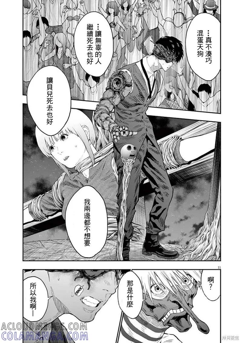 第99话-JAGAN-金城宗幸,にしだけんすけ（第11张）