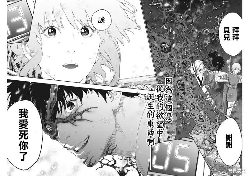第99话-JAGAN-金城宗幸,にしだけんすけ（第14张）