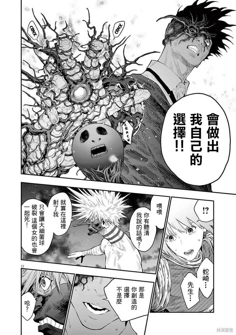 第99话-JAGAN-金城宗幸,にしだけんすけ（第12张）