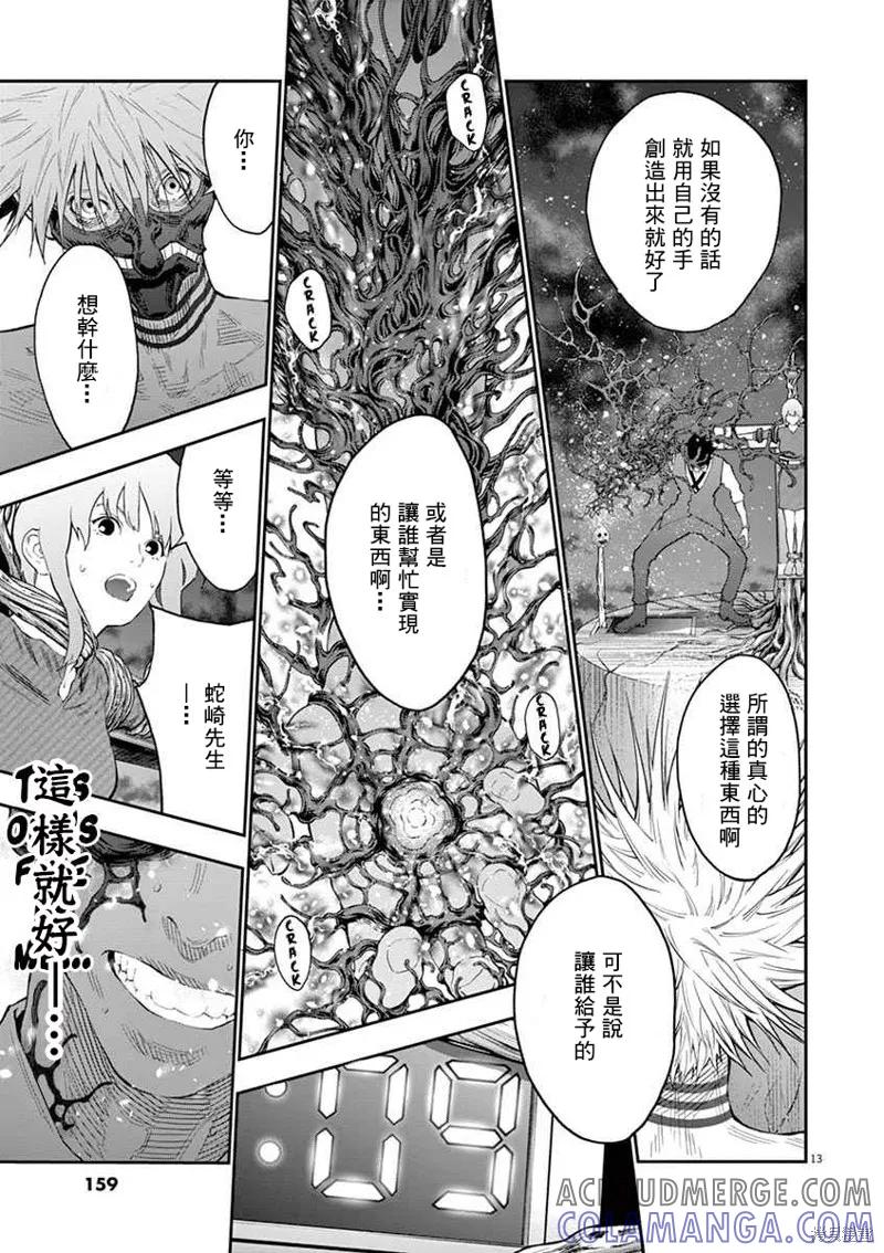 第99话-JAGAN-金城宗幸,にしだけんすけ（第13张）