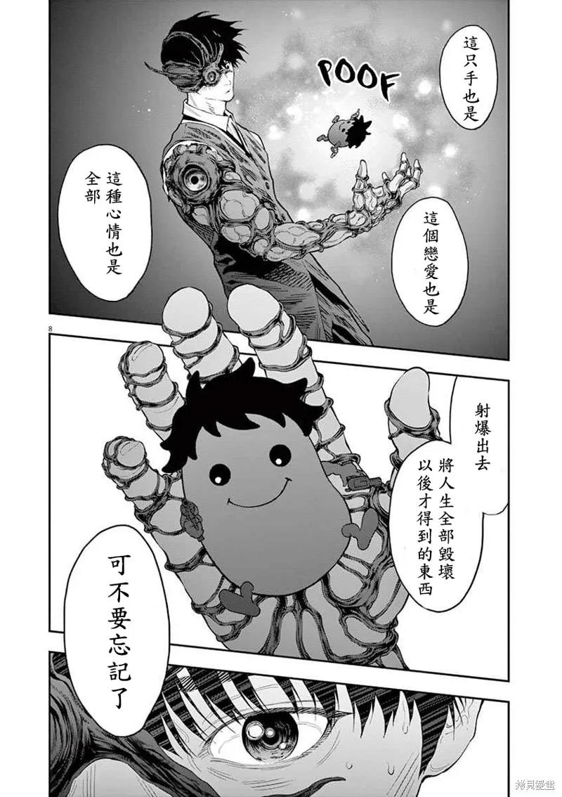 第99话-JAGAN-金城宗幸,にしだけんすけ（第8张）