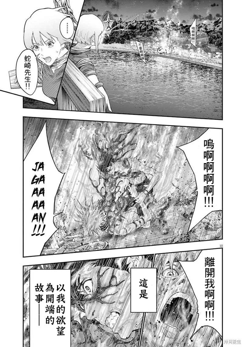 第100话-JAGAN-金城宗幸,にしだけんすけ（第10张）