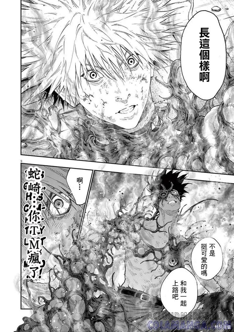 第100话-JAGAN-金城宗幸,にしだけんすけ（第9张）