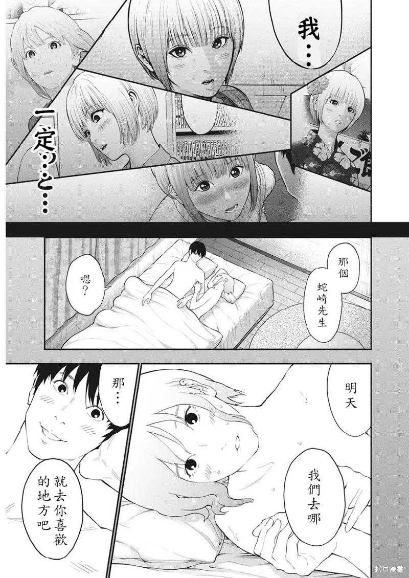 第100话-JAGAN-金城宗幸,にしだけんすけ（第12张）