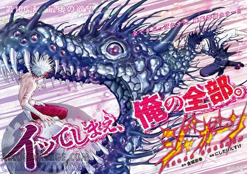 第100话-JAGAN-金城宗幸,にしだけんすけ（第3张）