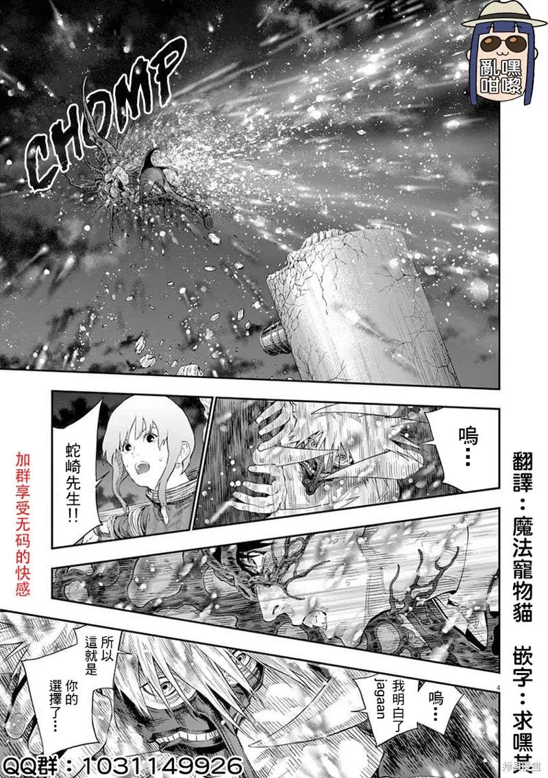 第100话-JAGAN-金城宗幸,にしだけんすけ（第4张）
