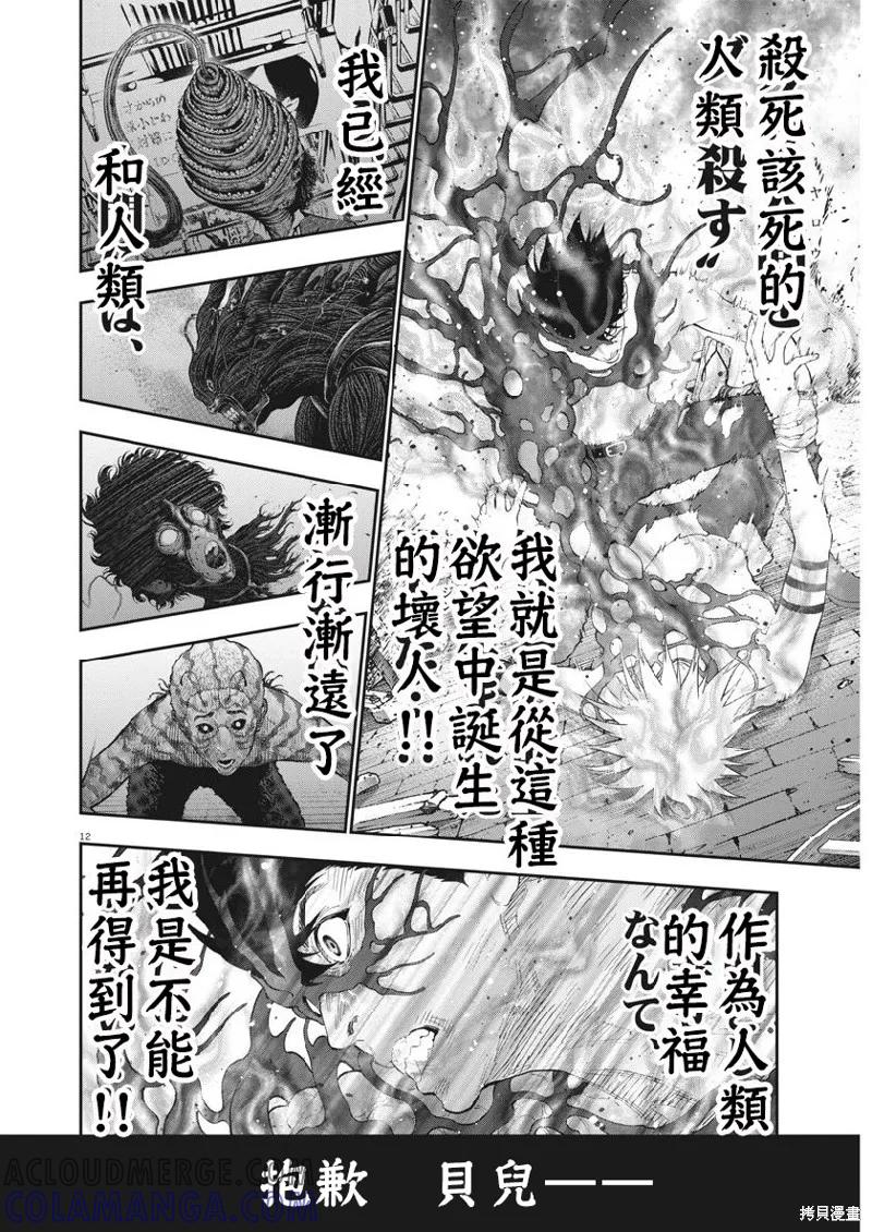 第100话-JAGAN-金城宗幸,にしだけんすけ（第11张）
