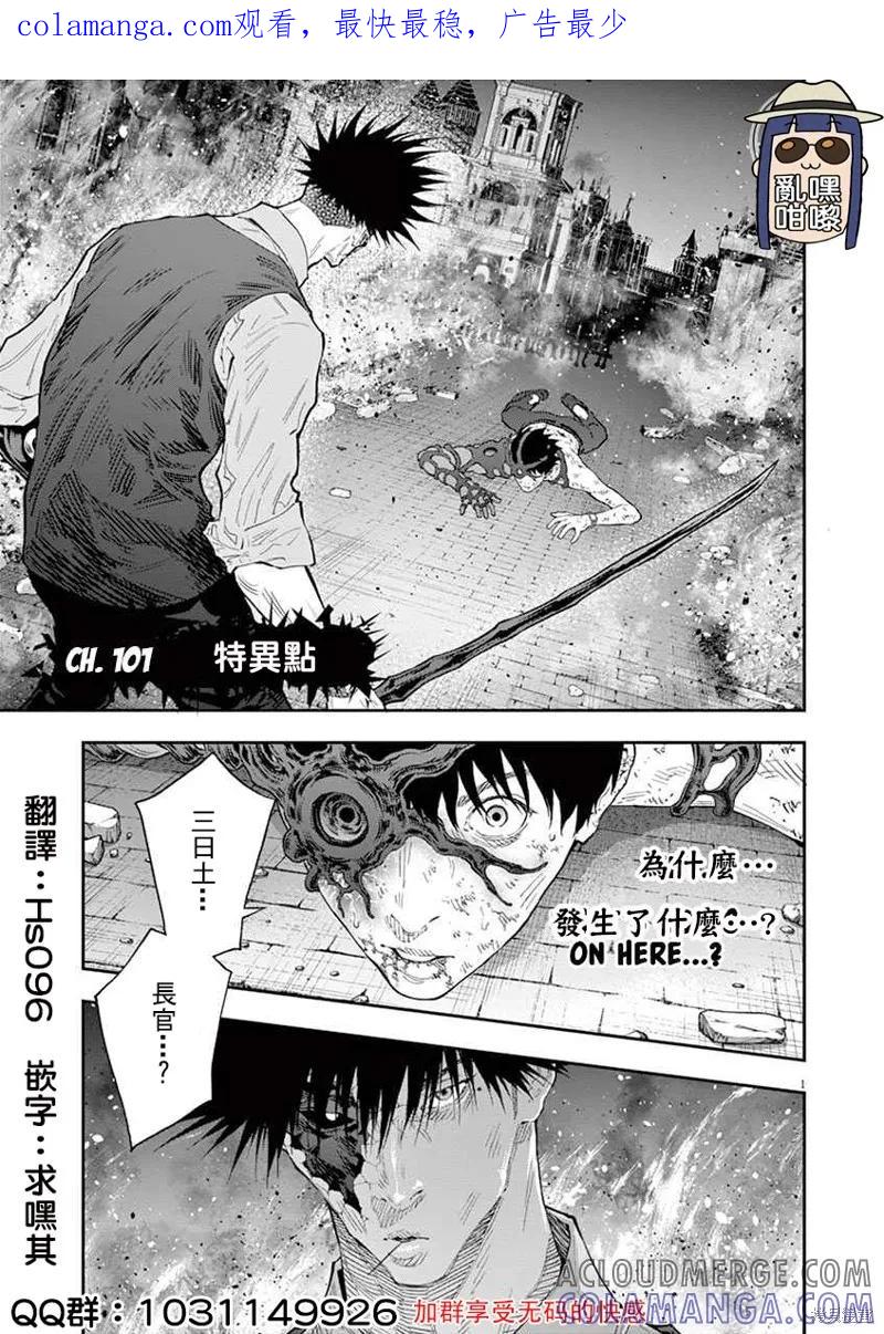 第101话-JAGAN-金城宗幸,にしだけんすけ（第1张）