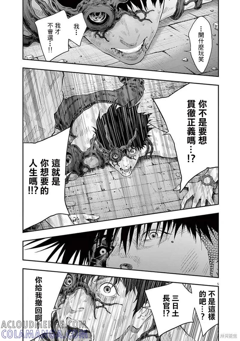 第101话-JAGAN-金城宗幸,にしだけんすけ（第5张）
