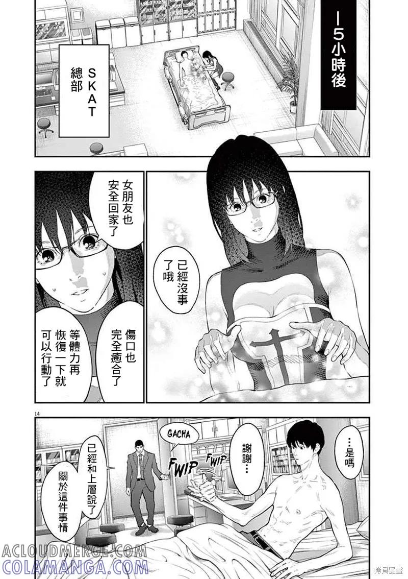 第101话-JAGAN-金城宗幸,にしだけんすけ（第13张）