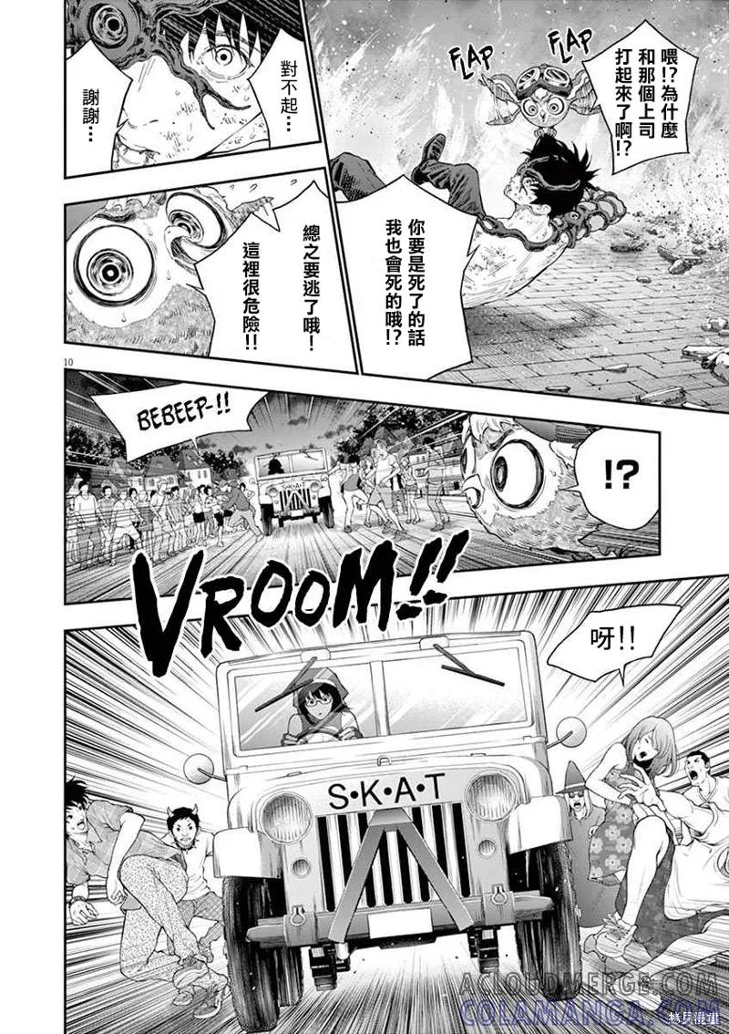 第101话-JAGAN-金城宗幸,にしだけんすけ（第9张）